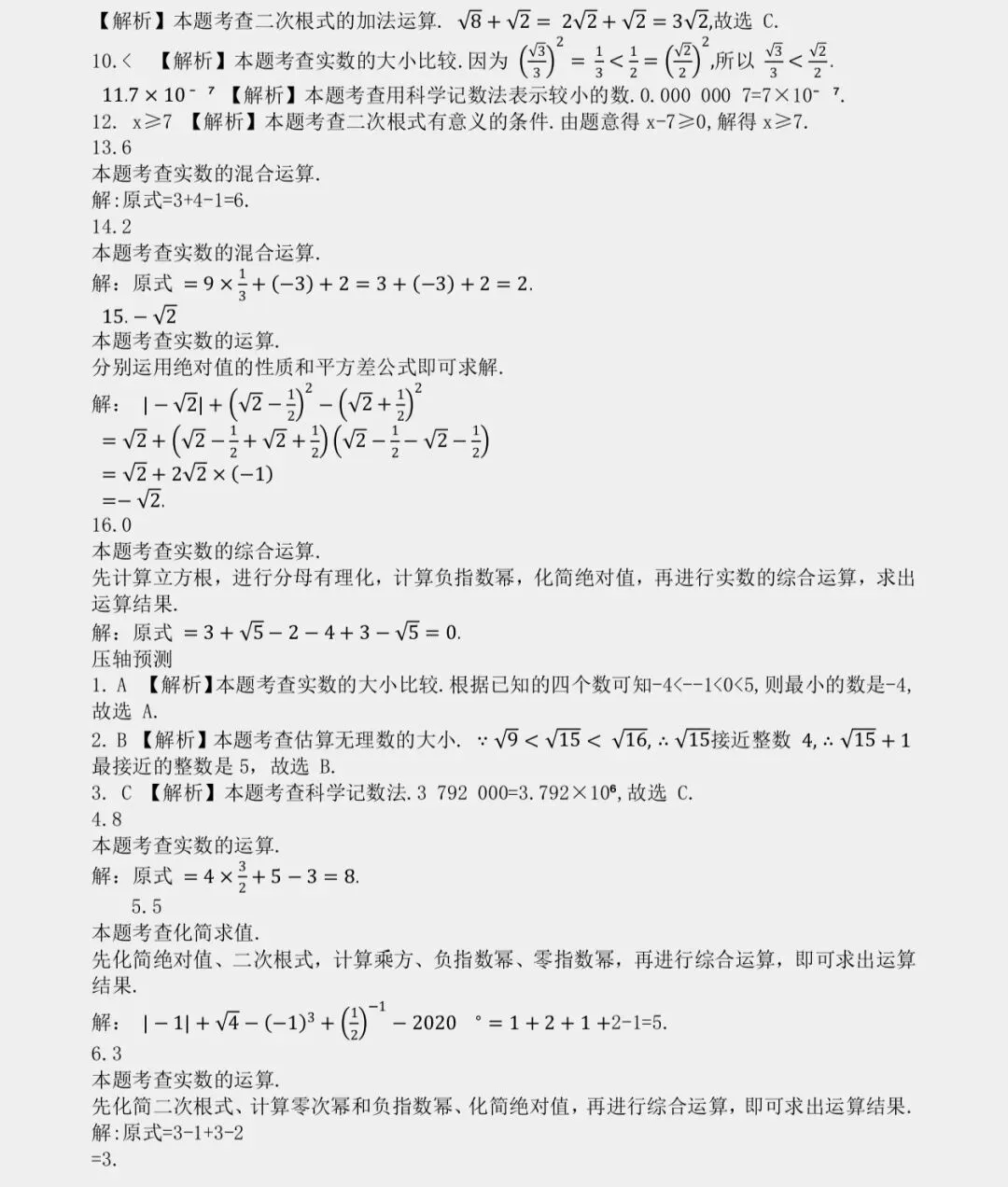 2026中考数学|核心考点全覆盖+专题精练一轮复习直接用 第7张