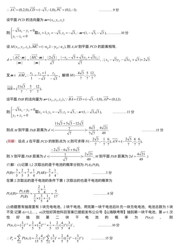 湖北黄冈市2026届高三下学期3月模拟考试数学试题及答案 第7张