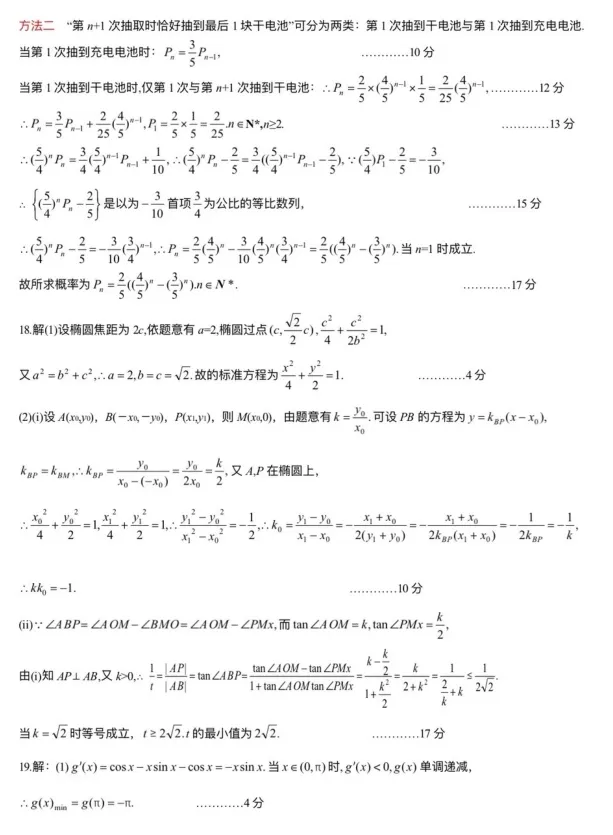 湖北黄冈市2026届高三下学期3月模拟考试数学试题及答案 第8张