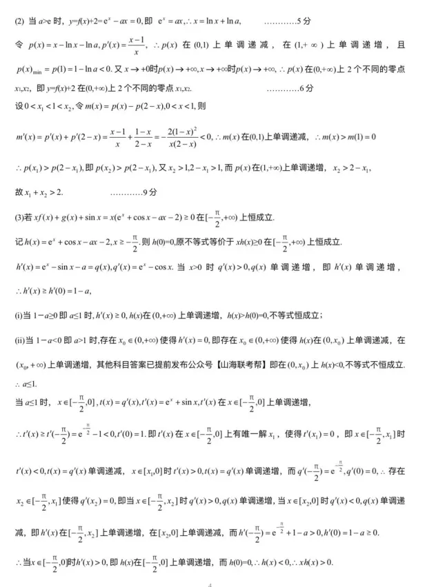 湖北黄冈市2026届高三下学期3月模拟考试数学试题及答案 第9张