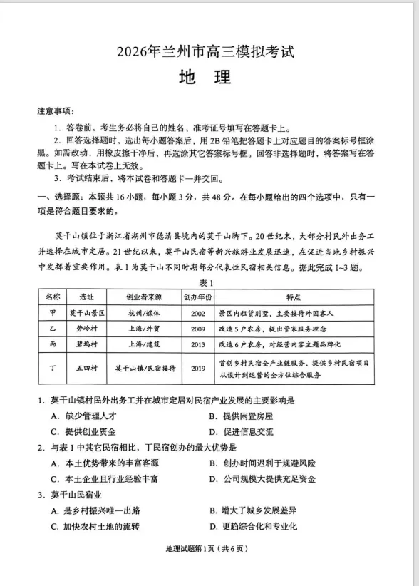【甘肃卷】【兰州市】【2026届高三模拟考试(兰州一诊)】试题(2026.03开考) 第1张