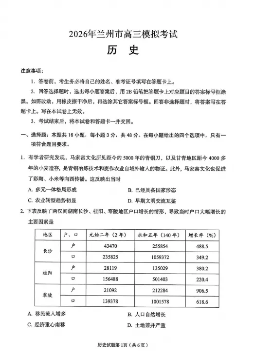 【甘肃卷】【兰州市】【2026届高三模拟考试(兰州一诊)】试题(2026.03开考) 第2张