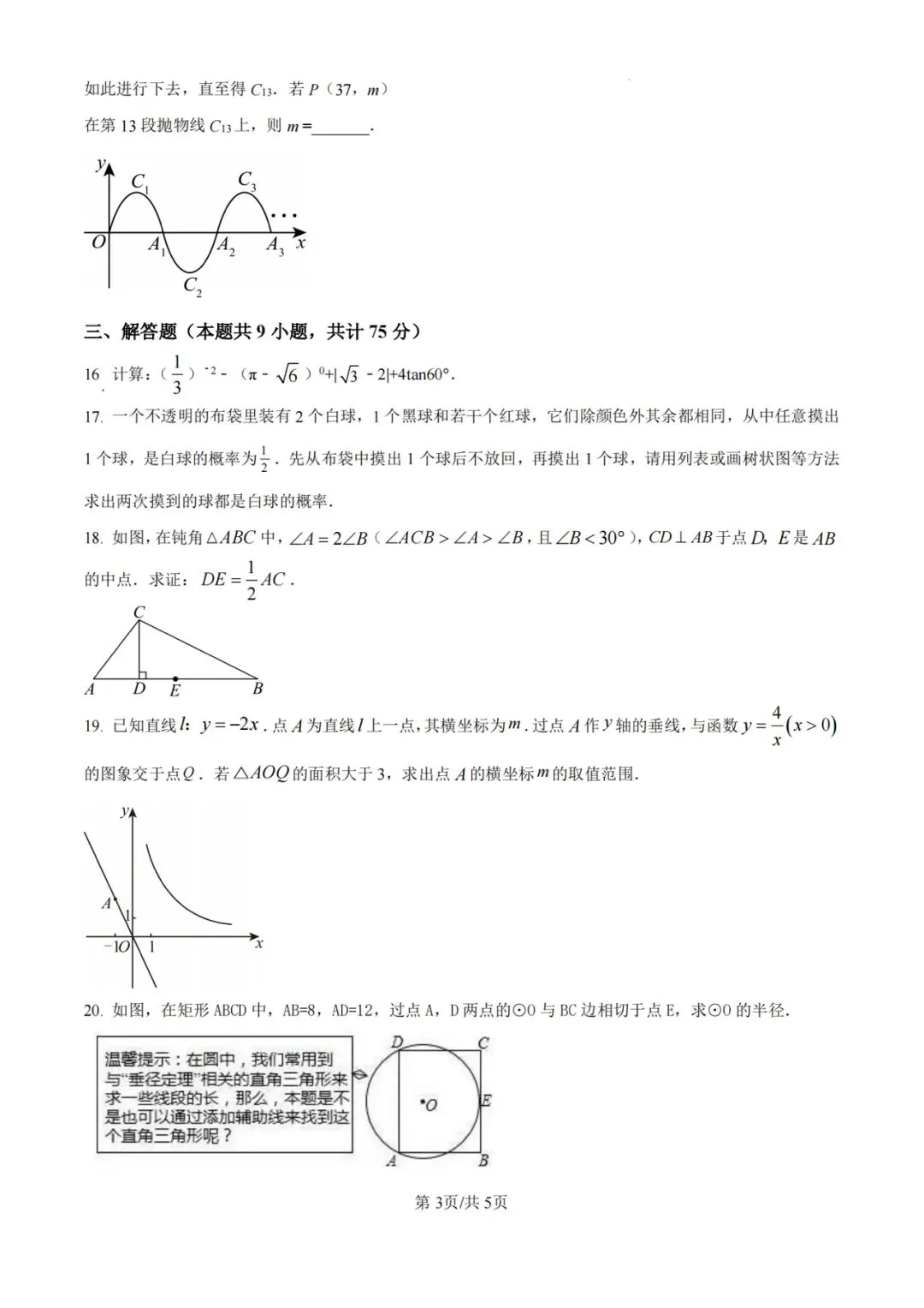 湖北十堰郧阳中学自招竞赛特长生选拔试卷 第3张
