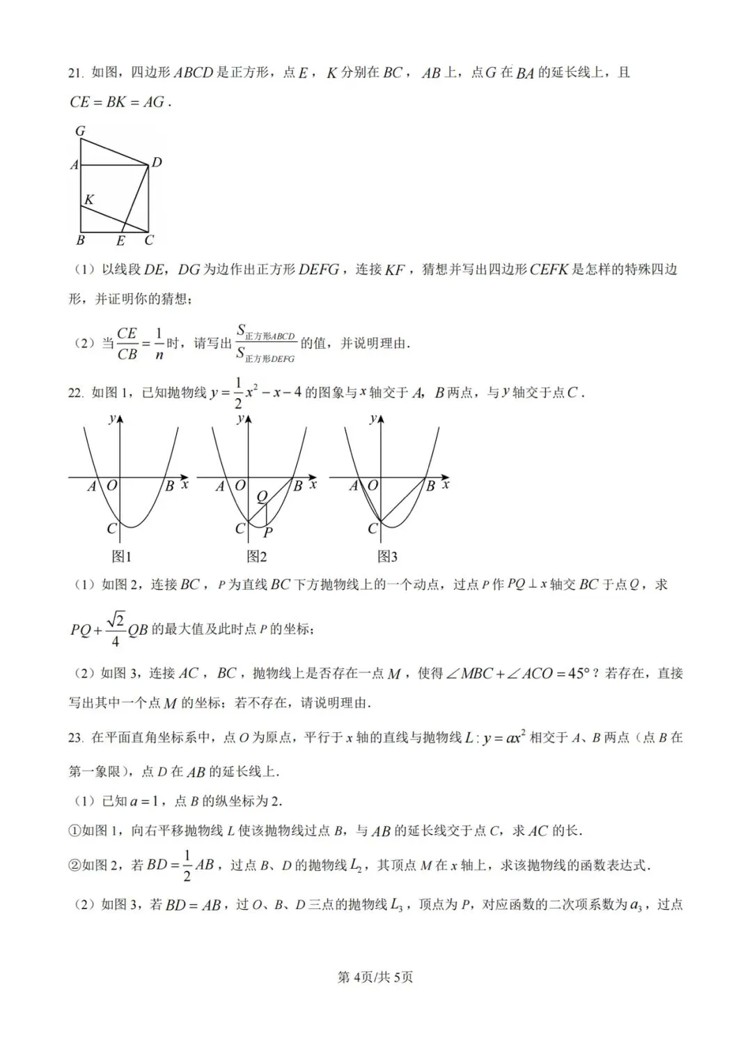 湖北十堰郧阳中学自招竞赛特长生选拔试卷 第4张