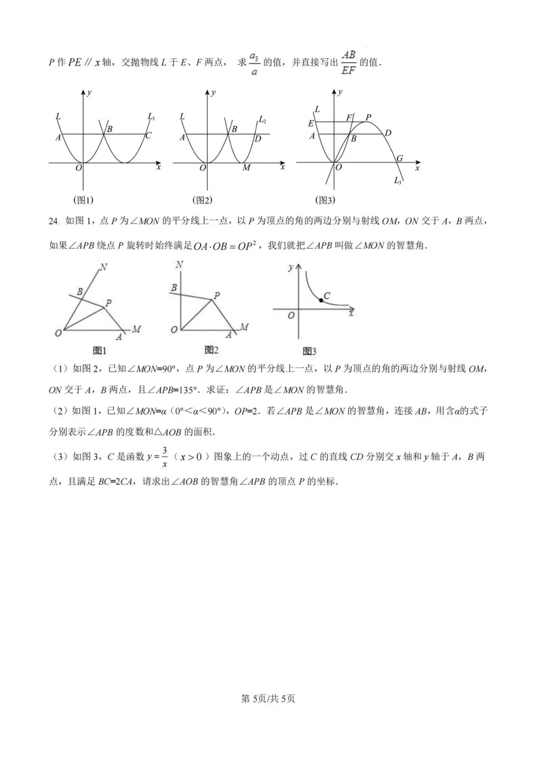 湖北十堰郧阳中学自招竞赛特长生选拔试卷 第5张