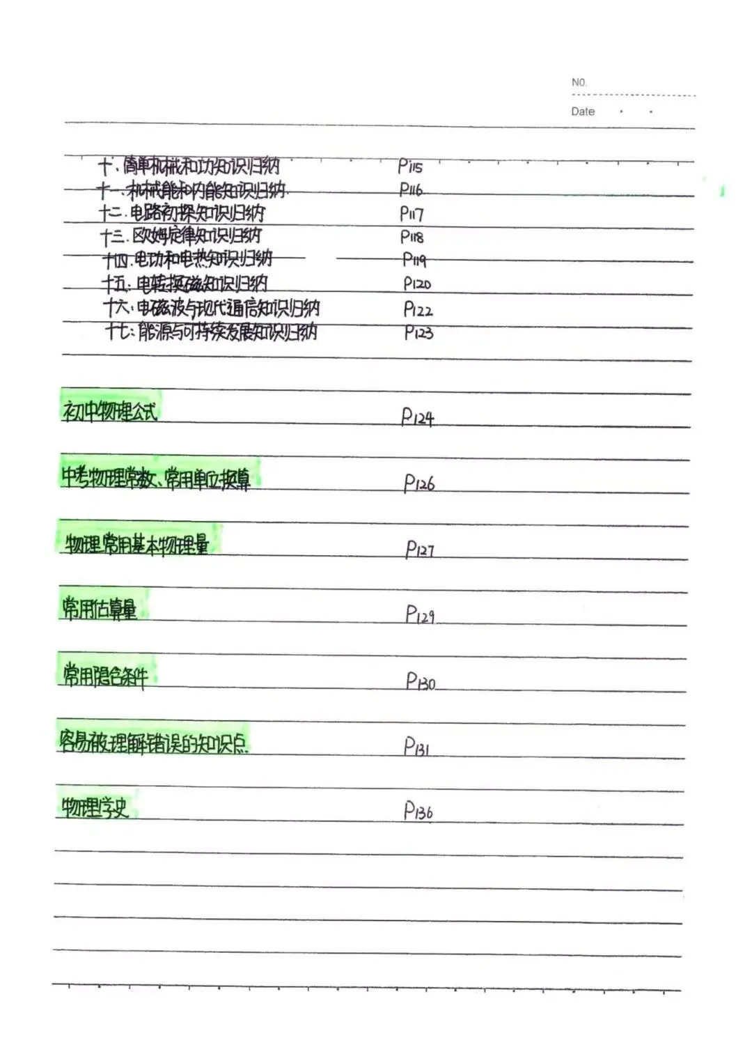 九年级下册物理中考物理状元笔记(142页)完整电子版可打印 第8张 九年级下册物理中考物理状元笔记(142页)完整电子版可打印 第8张