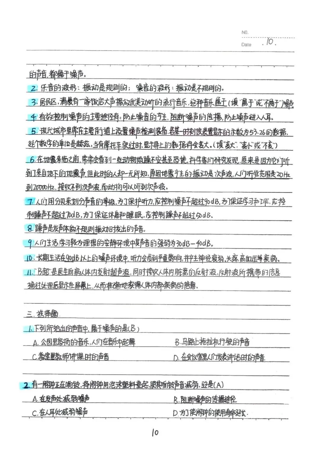 九年级下册物理中考物理状元笔记(142页)完整电子版可打印 第18张 九年级下册物理中考物理状元笔记(142页)完整电子版可打印 第18张