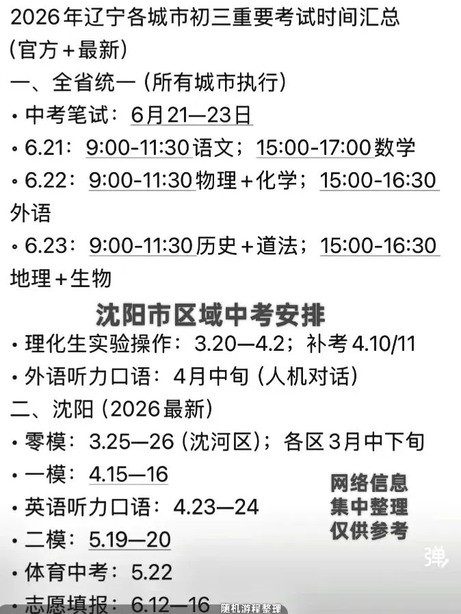 初三每次模考都是中考的彩排! 第2张