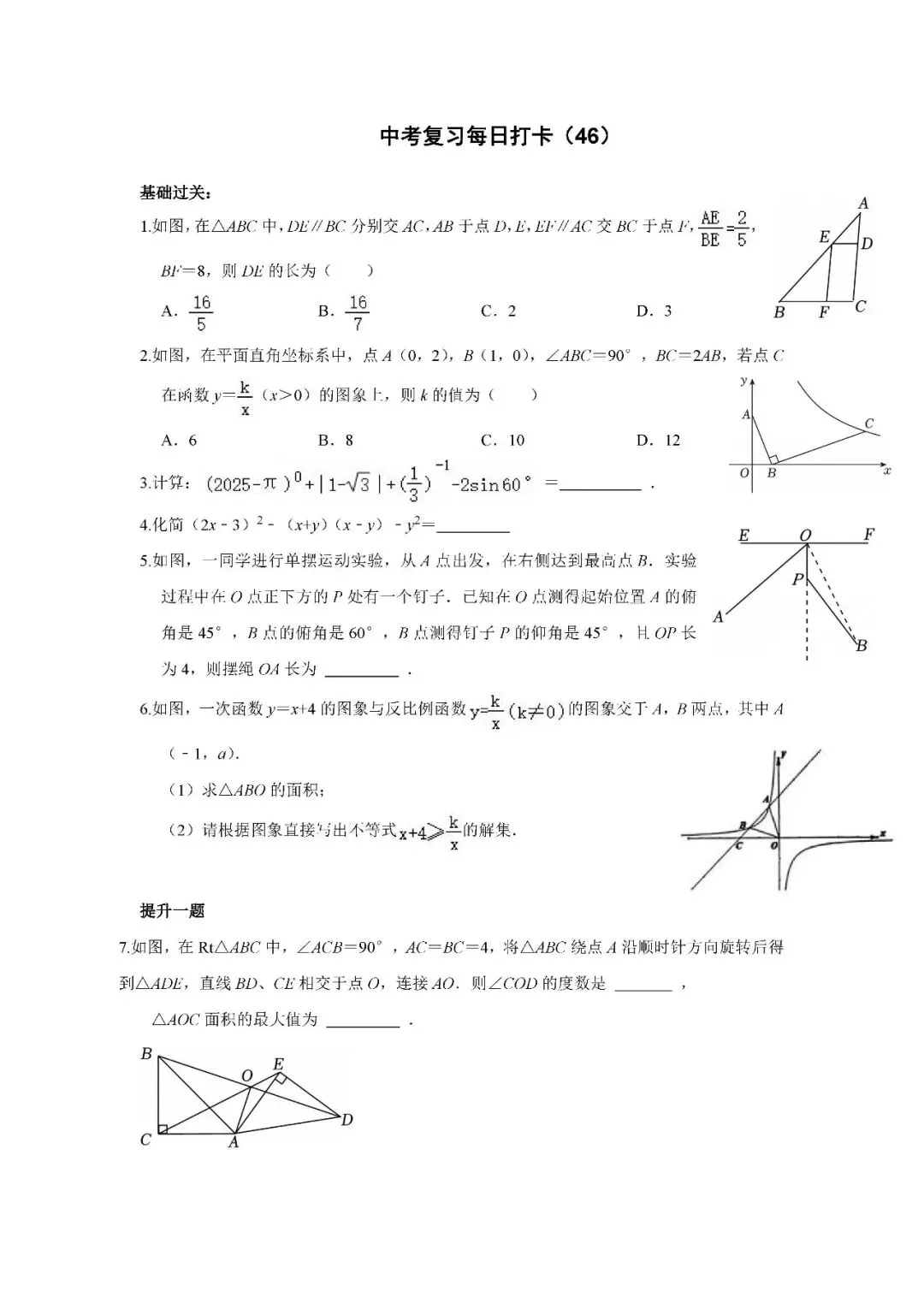 《中考数学•基础提高》打卡_46 第1张