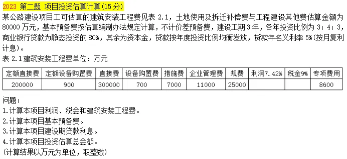 一级造价师《交通案例 第一章》真题及答案 第1张