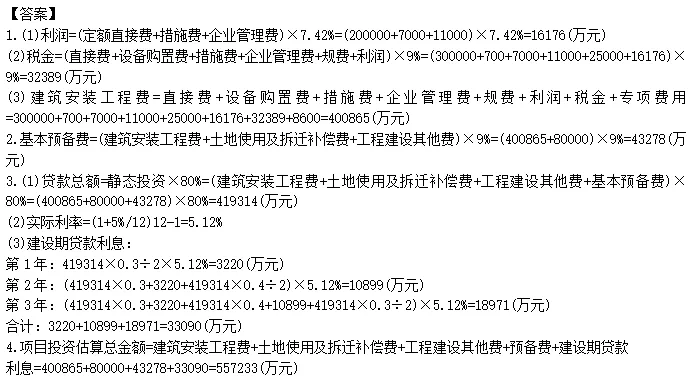 一级造价师《交通案例 第一章》真题及答案 第2张