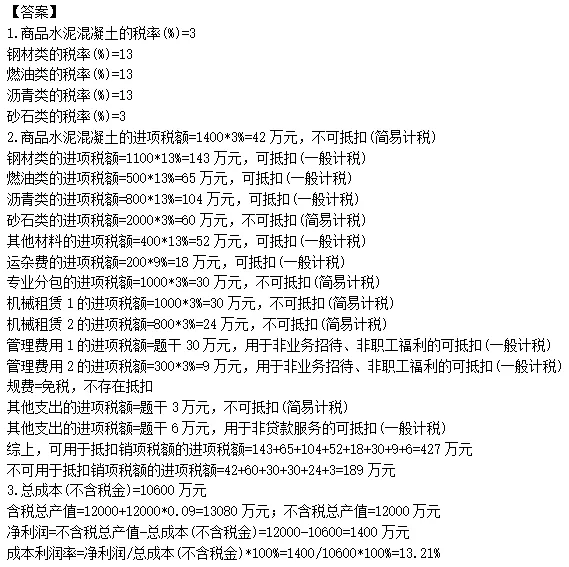 一级造价师《交通案例 第一章》真题及答案 第5张