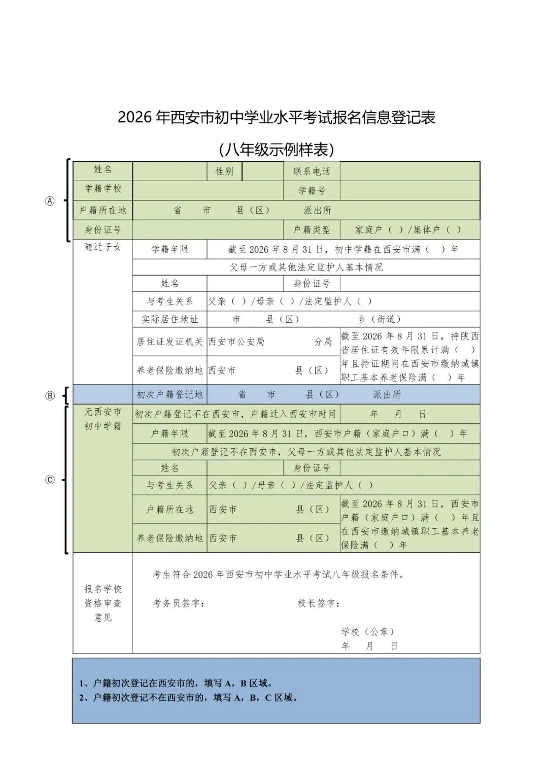 2026年西安初三学生 中考开始报名时间3月17日-21日,附报名条件. 第6张
