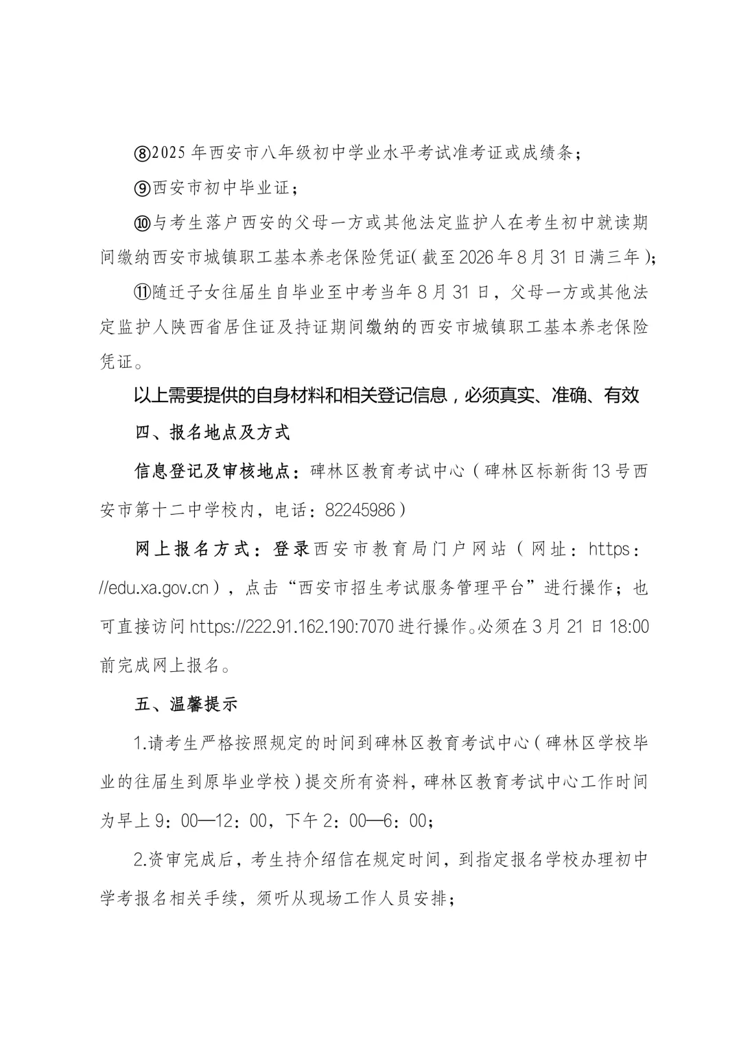 2026年西安初三学生 中考开始报名时间3月17日-21日,附报名条件. 第9张