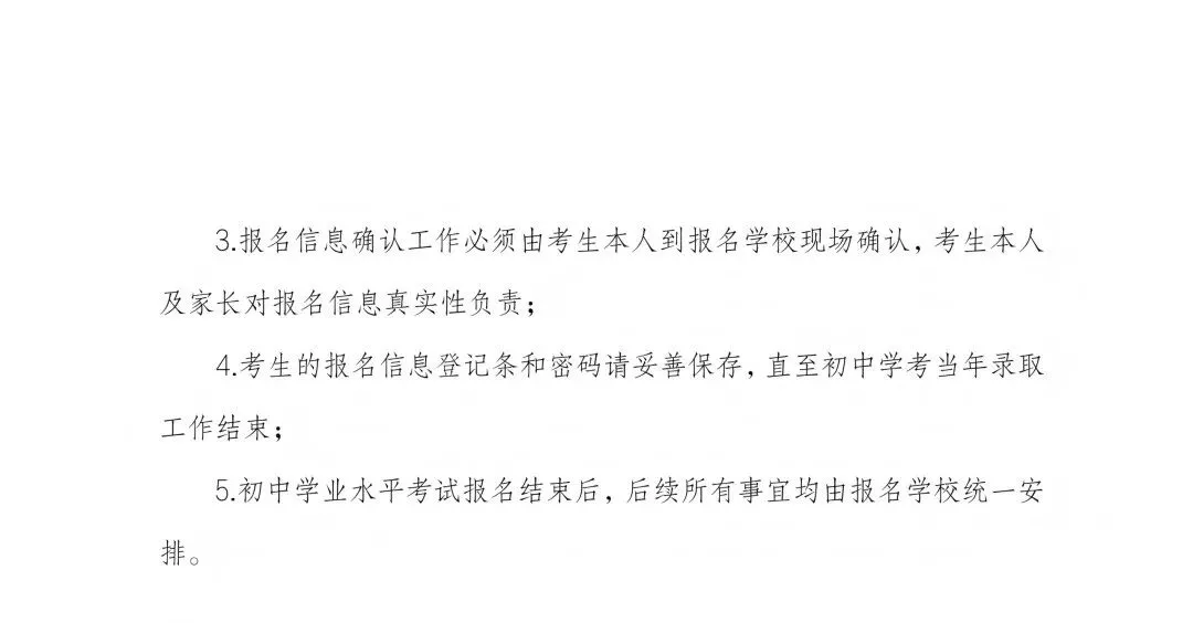 2026年西安初三学生 中考开始报名时间3月17日-21日,附报名条件. 第10张