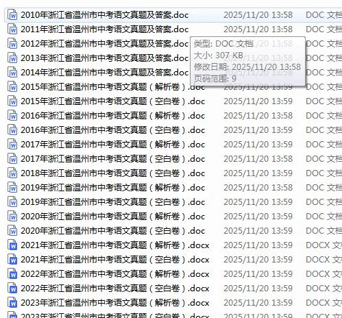 温州历年中考真题全科真题+答案【免费领】 第1张