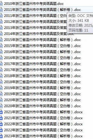 温州历年中考真题全科真题+答案【免费领】 第3张
