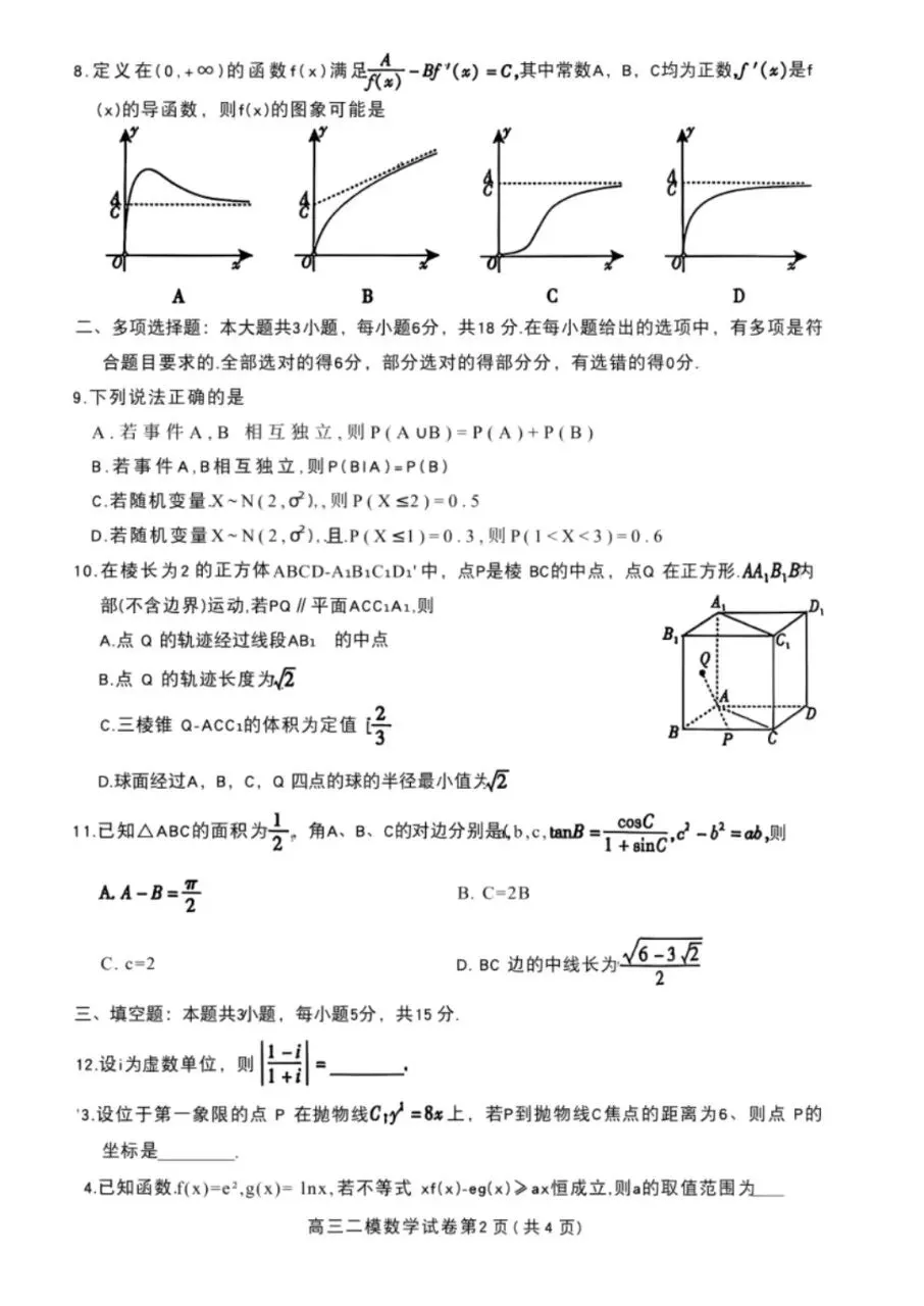 四川省内江市2026届高三年级第二次模拟考试试题(内江二诊)全科试题卷+答案 第2张