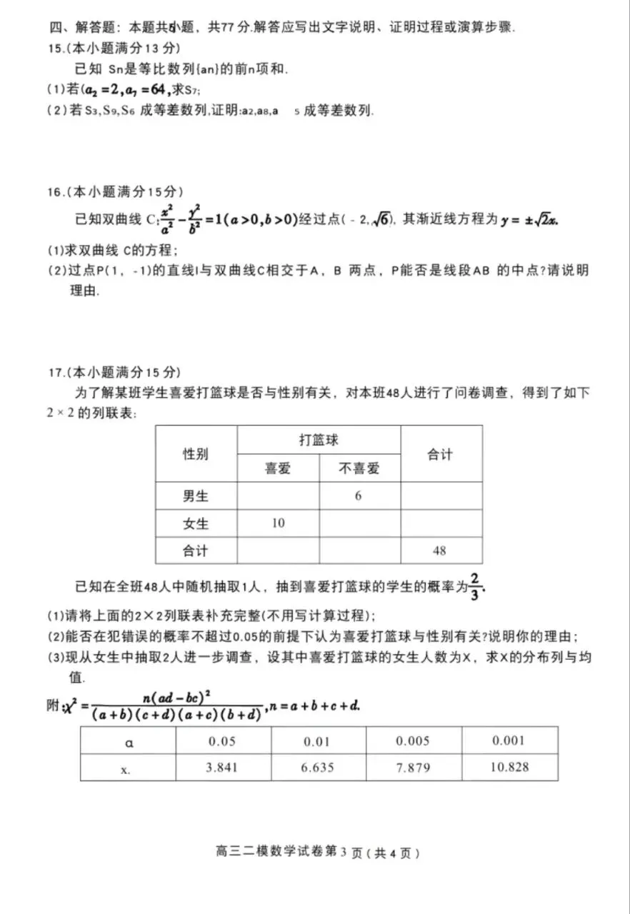 四川省内江市2026届高三年级第二次模拟考试试题(内江二诊)全科试题卷+答案 第3张