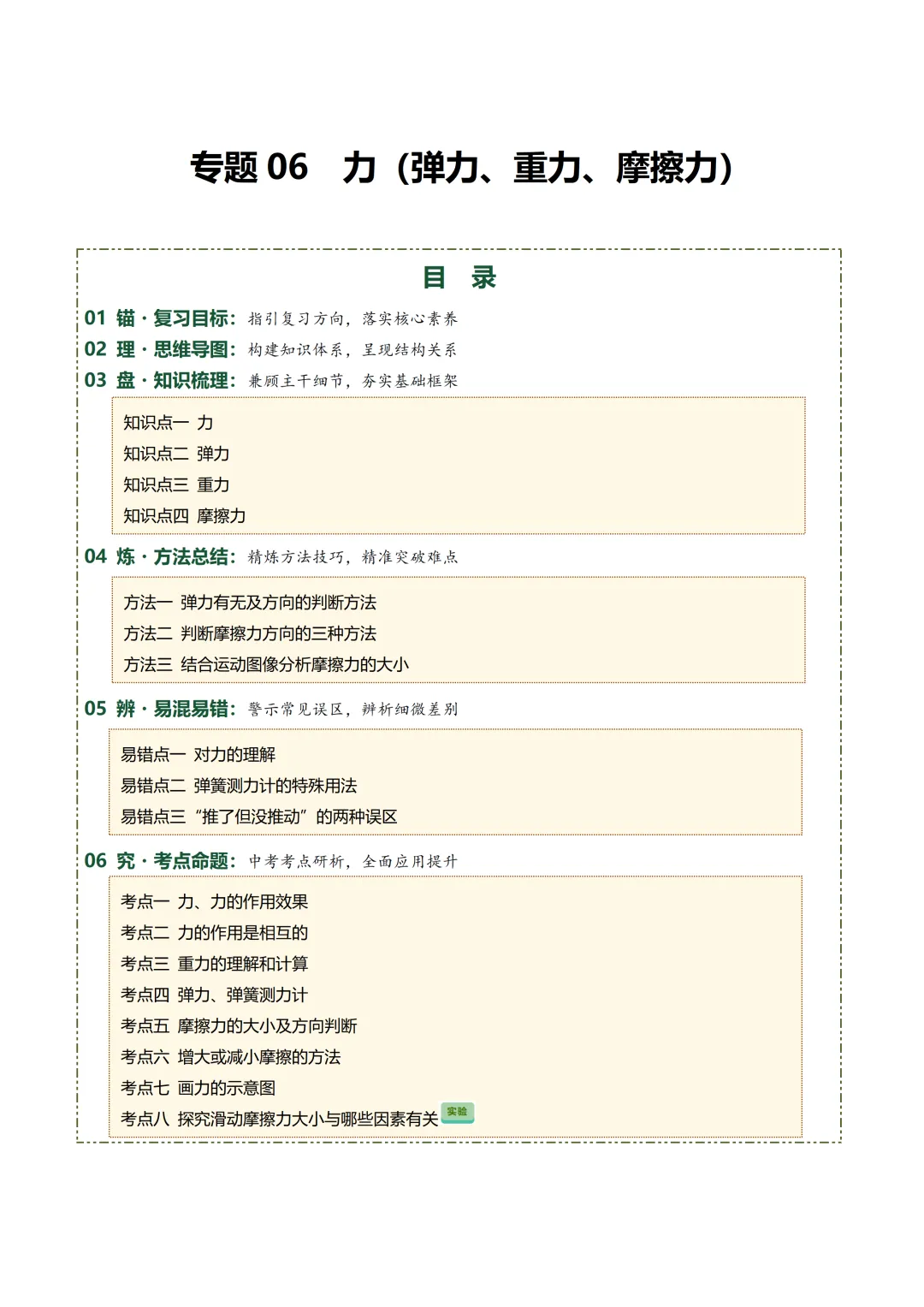 2026中考一轮复习知识点梳理-物理(全国通用) 第4张