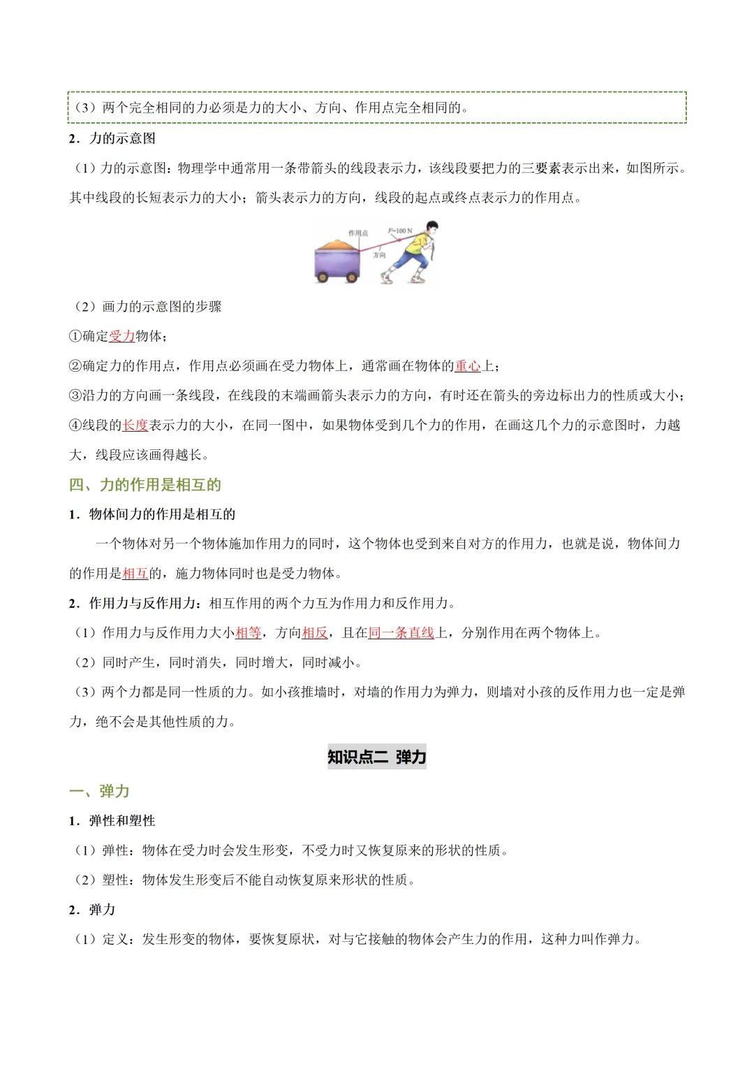 2026中考一轮复习知识点梳理-物理(全国通用) 第7张