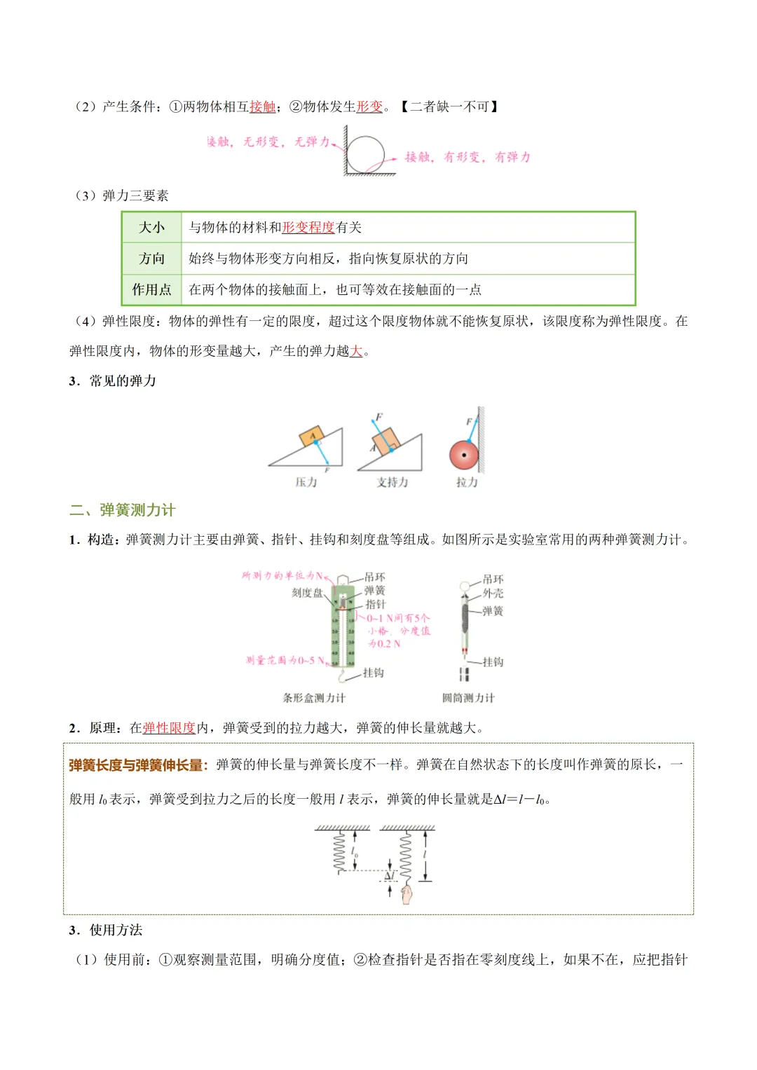 2026中考一轮复习知识点梳理-物理(全国通用) 第8张