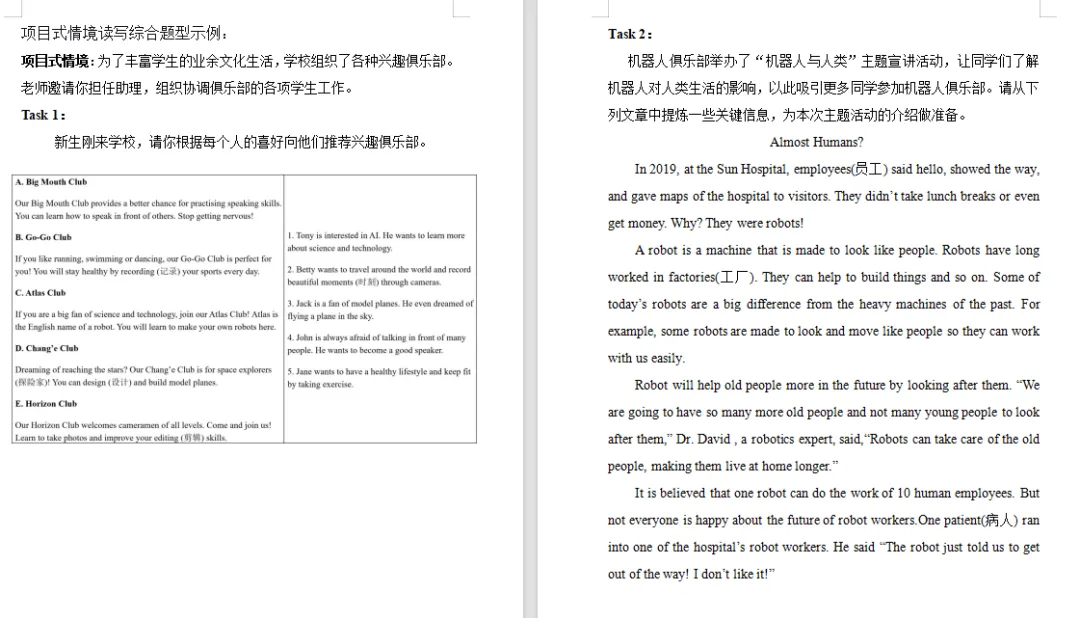 对标2027广州中考|初中英语情境化命题逻辑 第6张