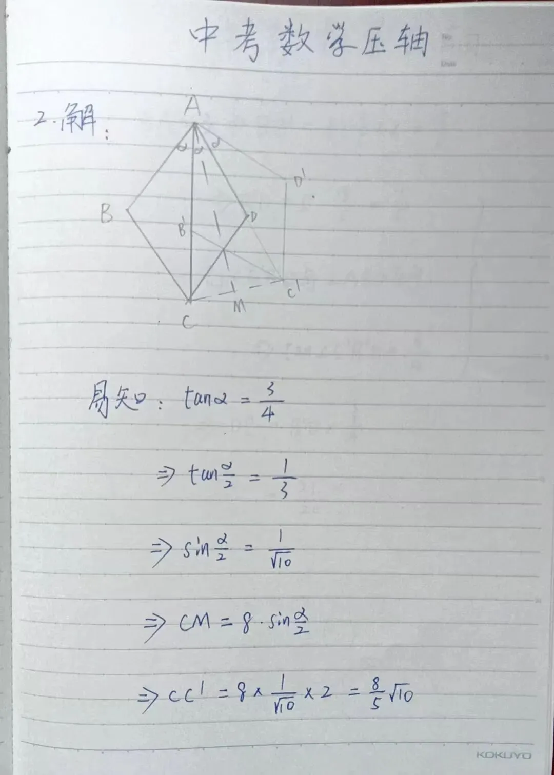604 上海中考数学压轴题——美妙的旋转 第3张