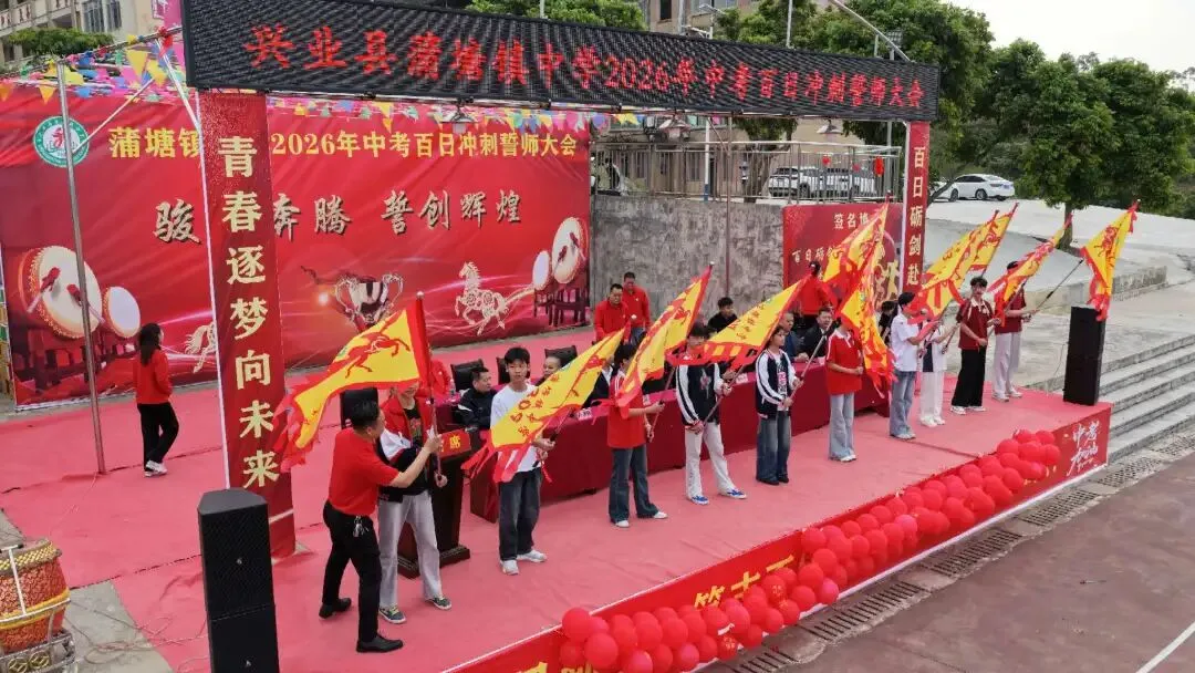 七绝·寄语蒲塘中学中考百日冲刺誓师大会 第5张