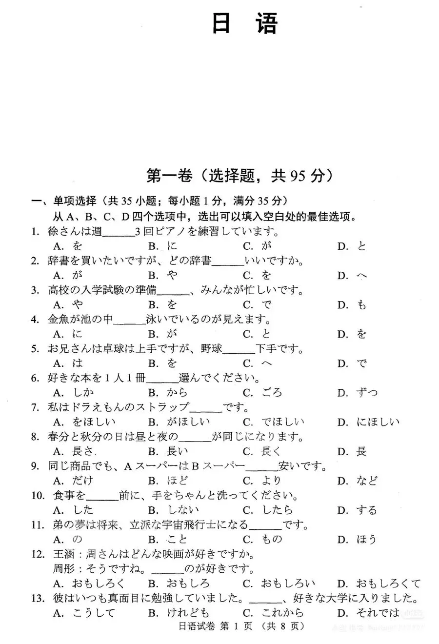 【小语种】中考可以选择日语吗? 第1张