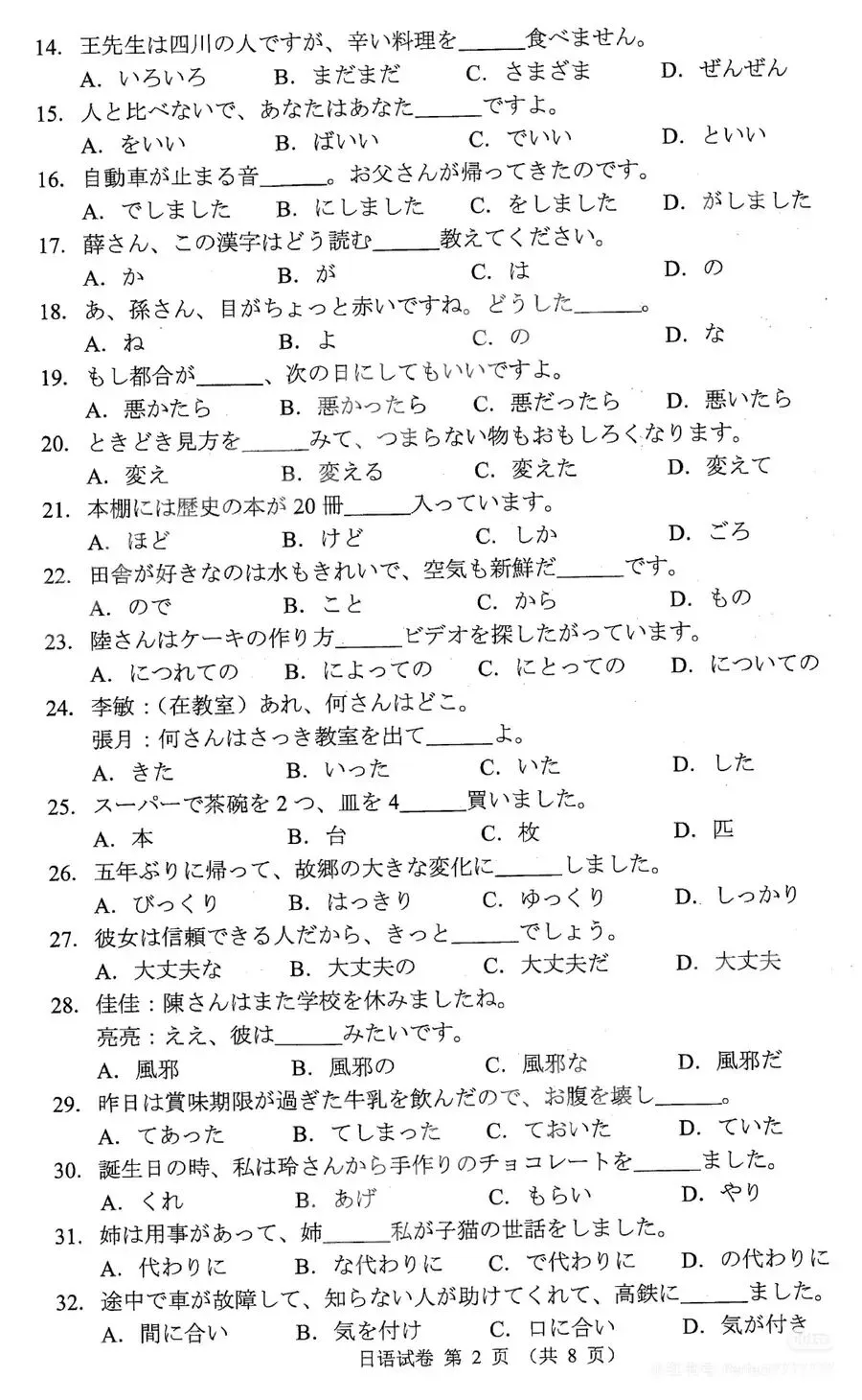 【小语种】中考可以选择日语吗? 第2张