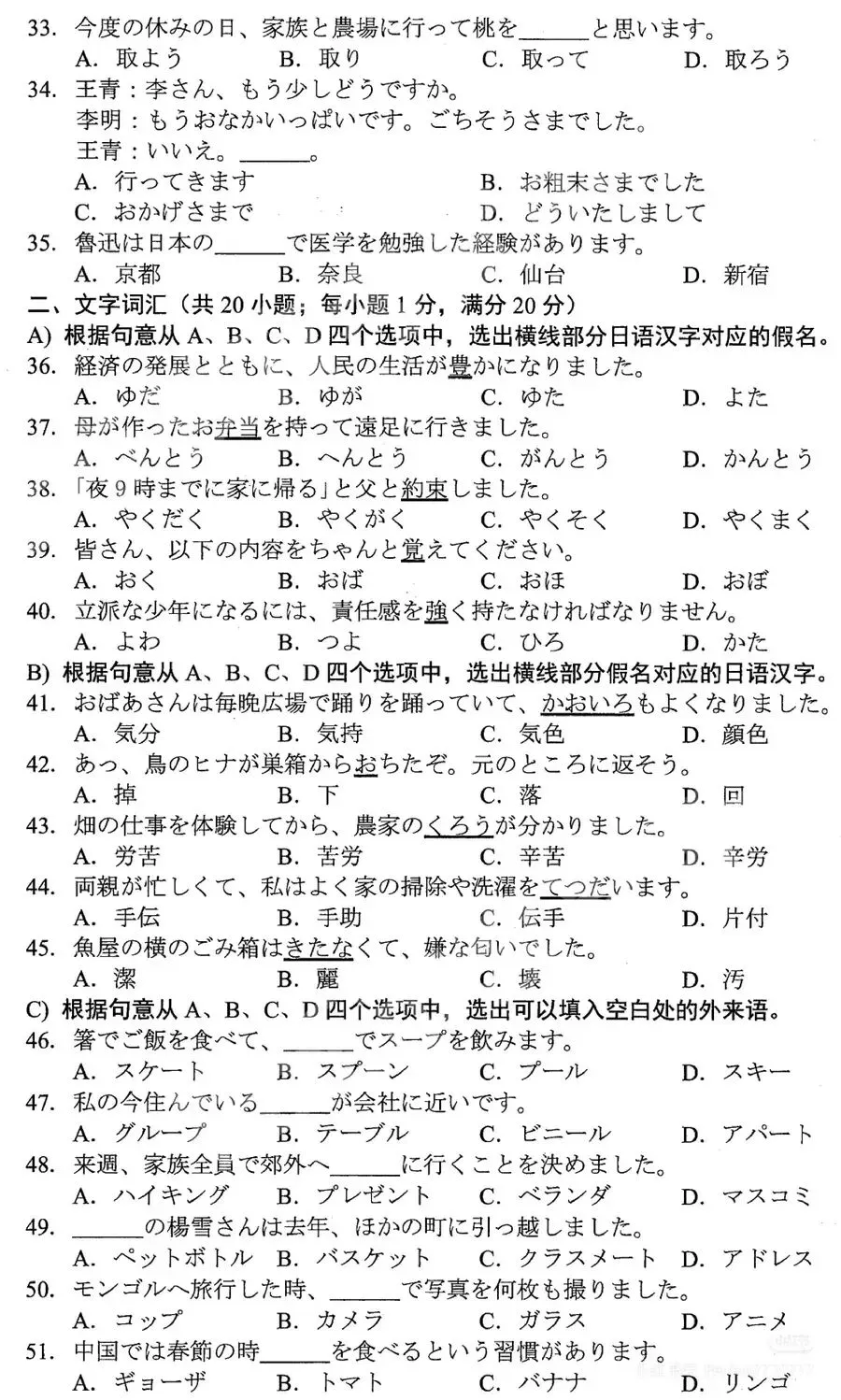 【小语种】中考可以选择日语吗? 第3张