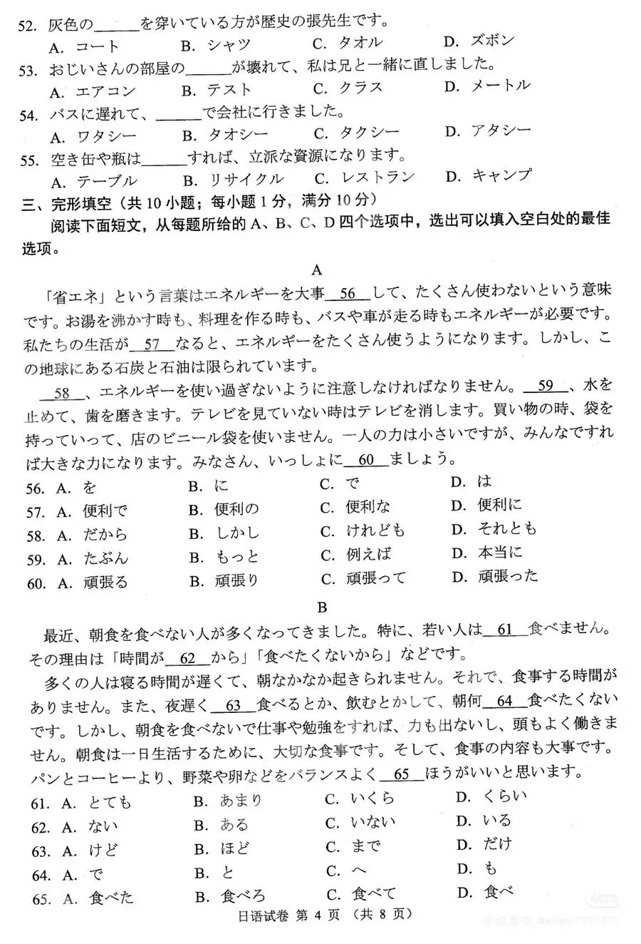 【小语种】中考可以选择日语吗? 第4张