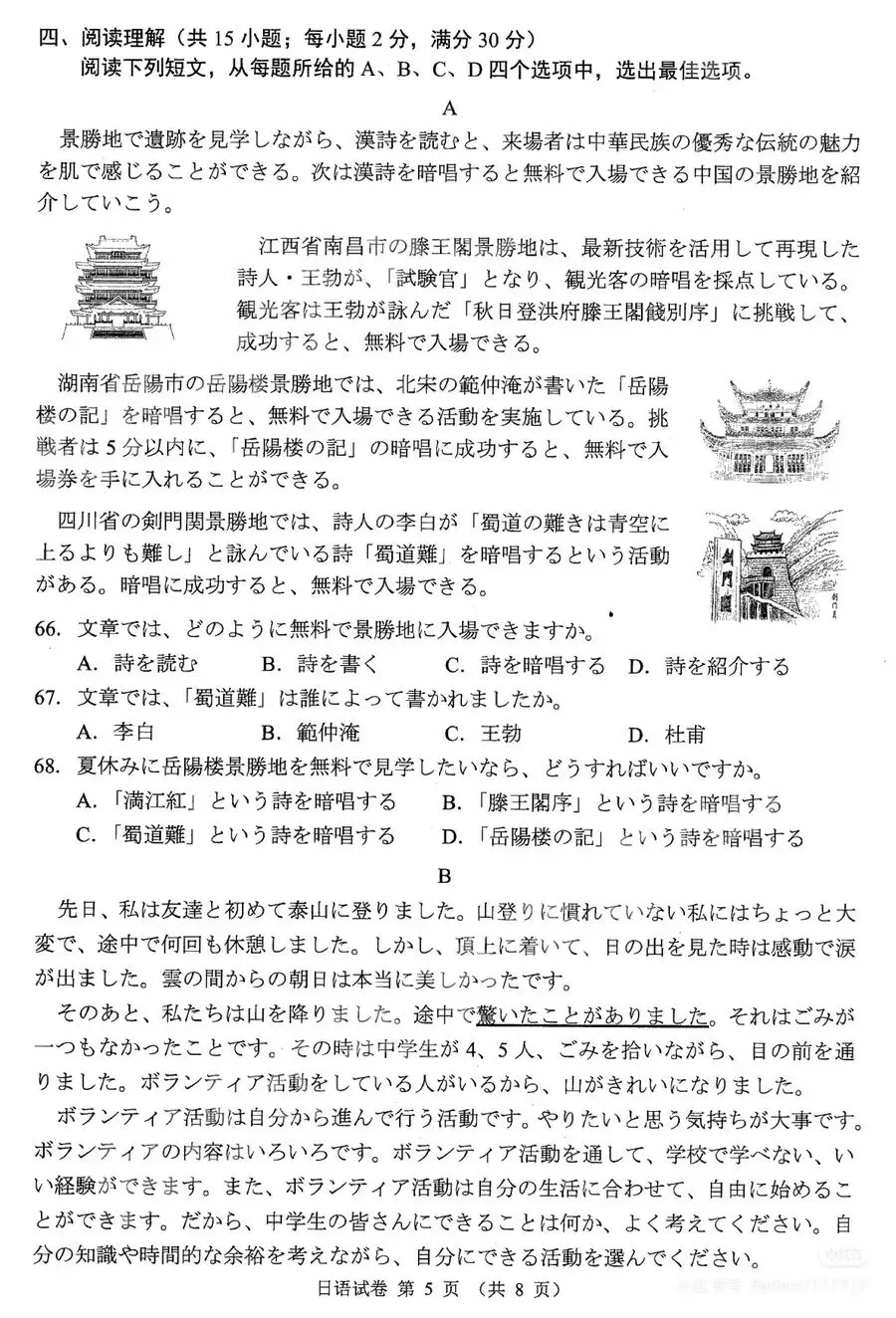 【小语种】中考可以选择日语吗? 第5张