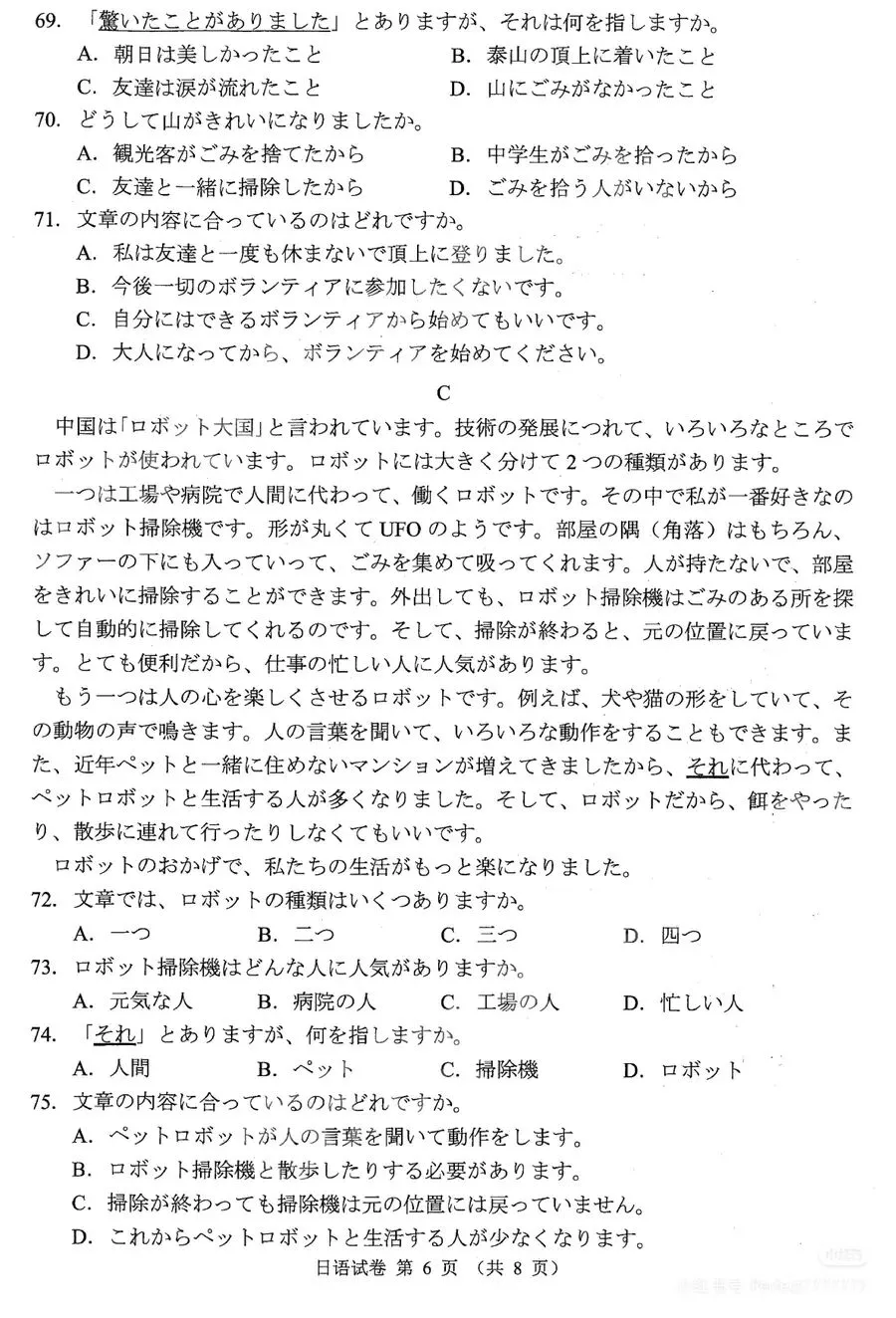 【小语种】中考可以选择日语吗? 第6张