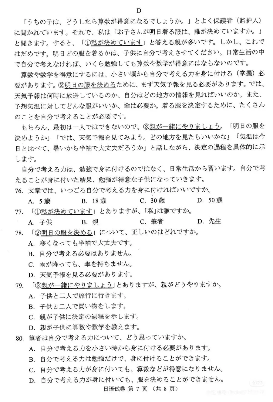 【小语种】中考可以选择日语吗? 第7张