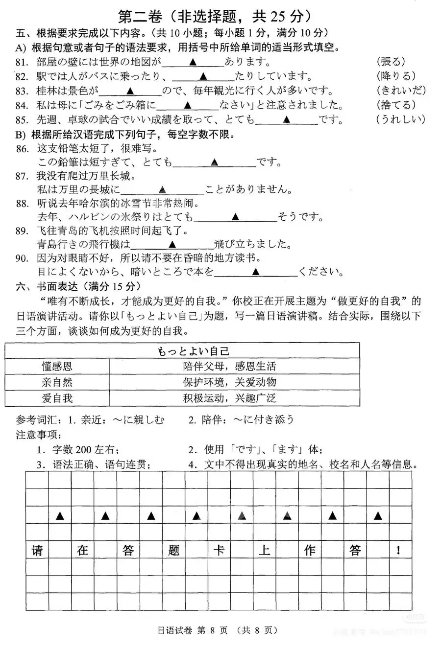 【小语种】中考可以选择日语吗? 第8张