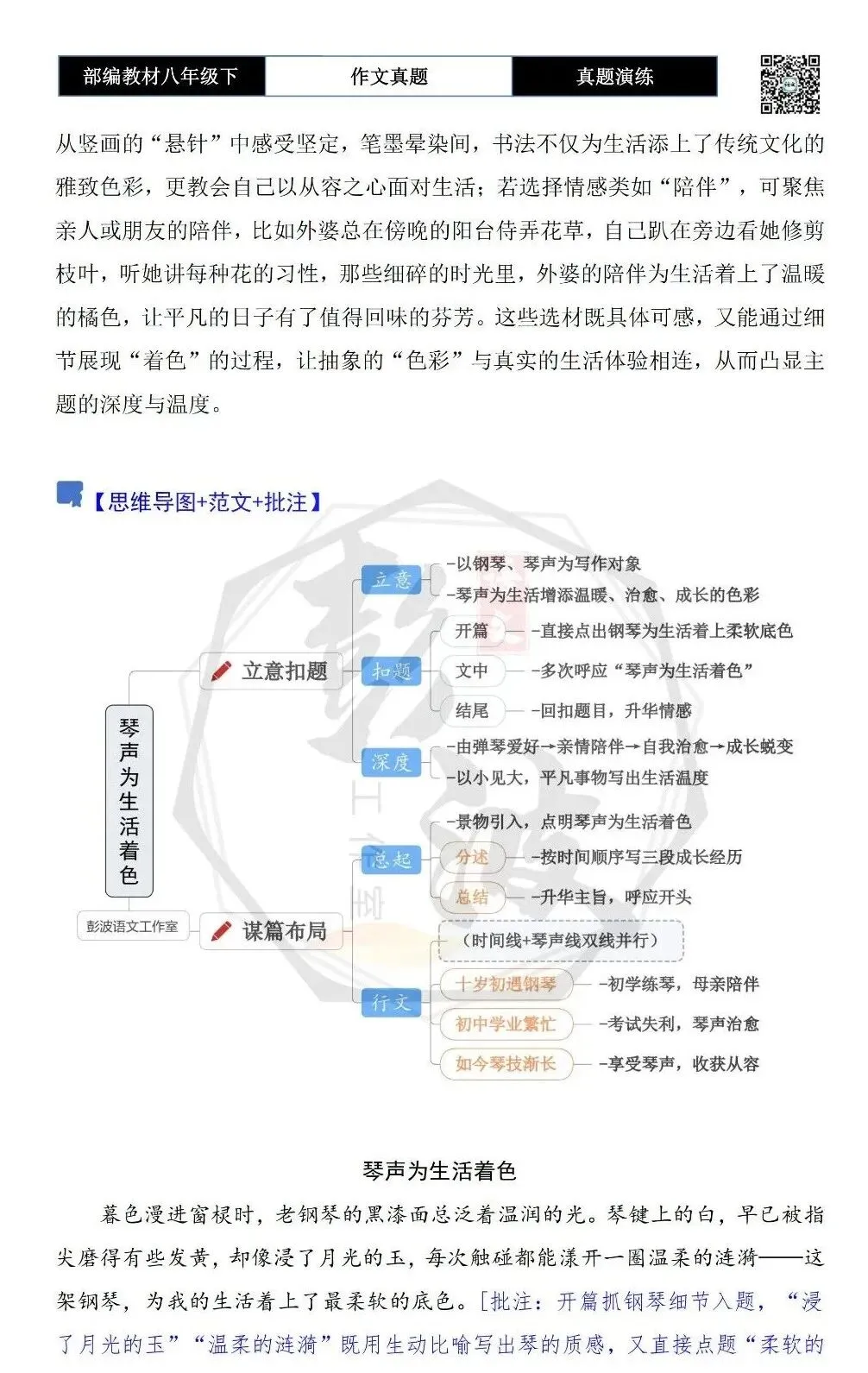 【作文-真题演练】八年级下-14-_________为生活着色-思维导图+解析+范文批注指导 第6张
