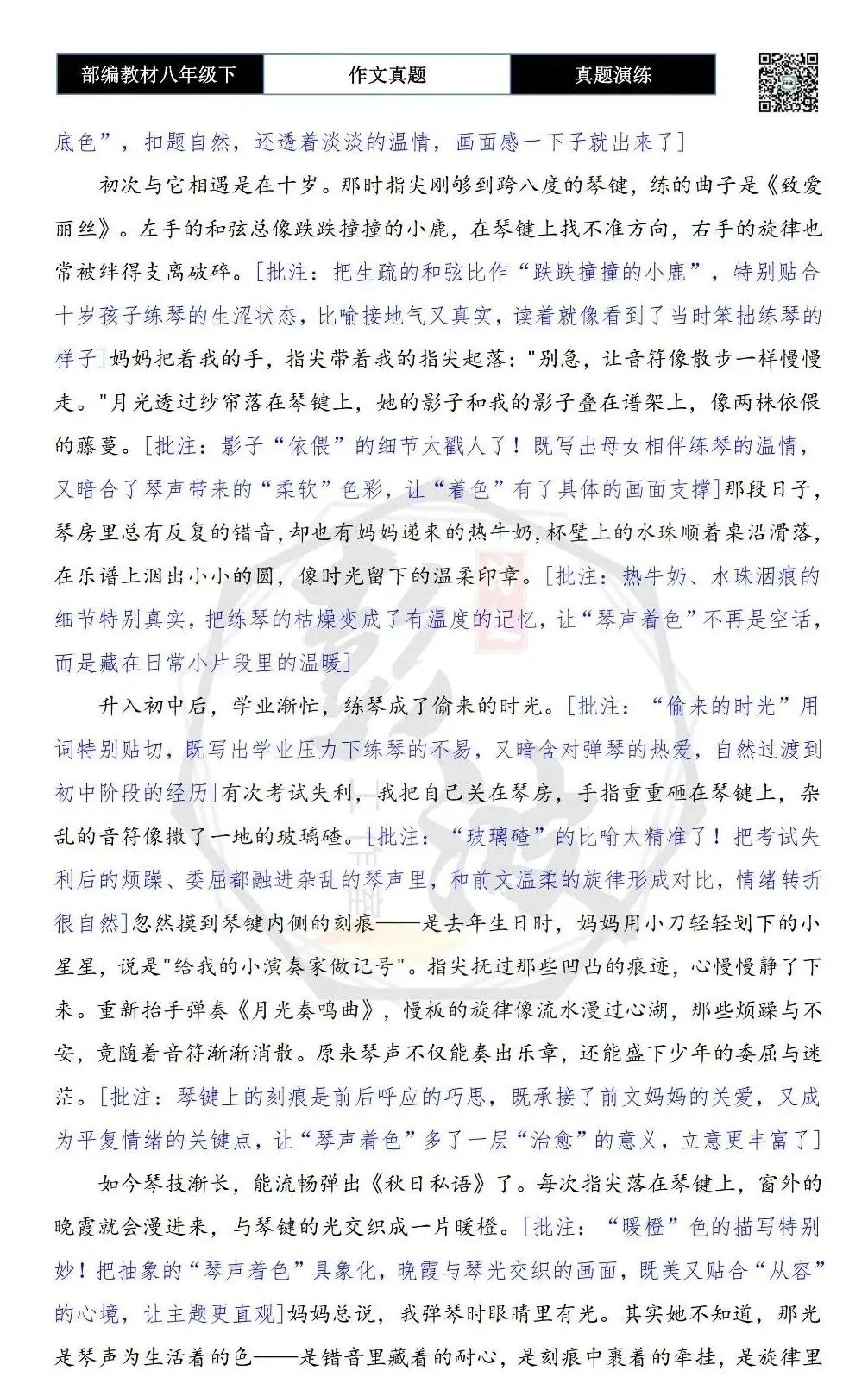 【作文-真题演练】八年级下-14-_________为生活着色-思维导图+解析+范文批注指导 第7张