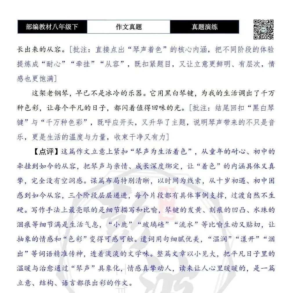 【作文-真题演练】八年级下-14-_________为生活着色-思维导图+解析+范文批注指导 第8张