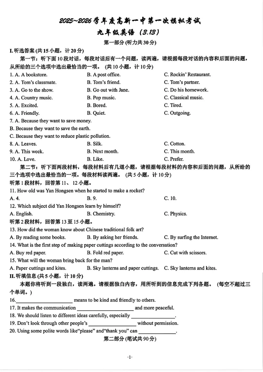 26中考英语高新一中一模试题 第1张