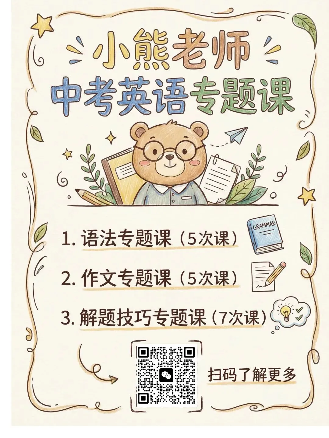 长沙中考英语|10小时专题特训,帮孩子突破95+ 第3张