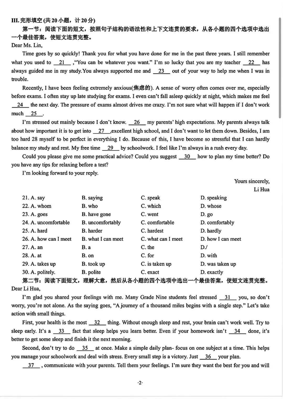 26中考英语高新一中一模试题 第2张