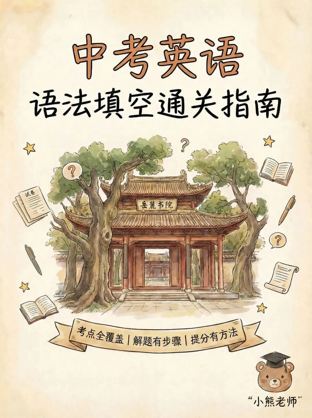 长沙中考英语|10小时专题特训,帮孩子突破95+ 第4张