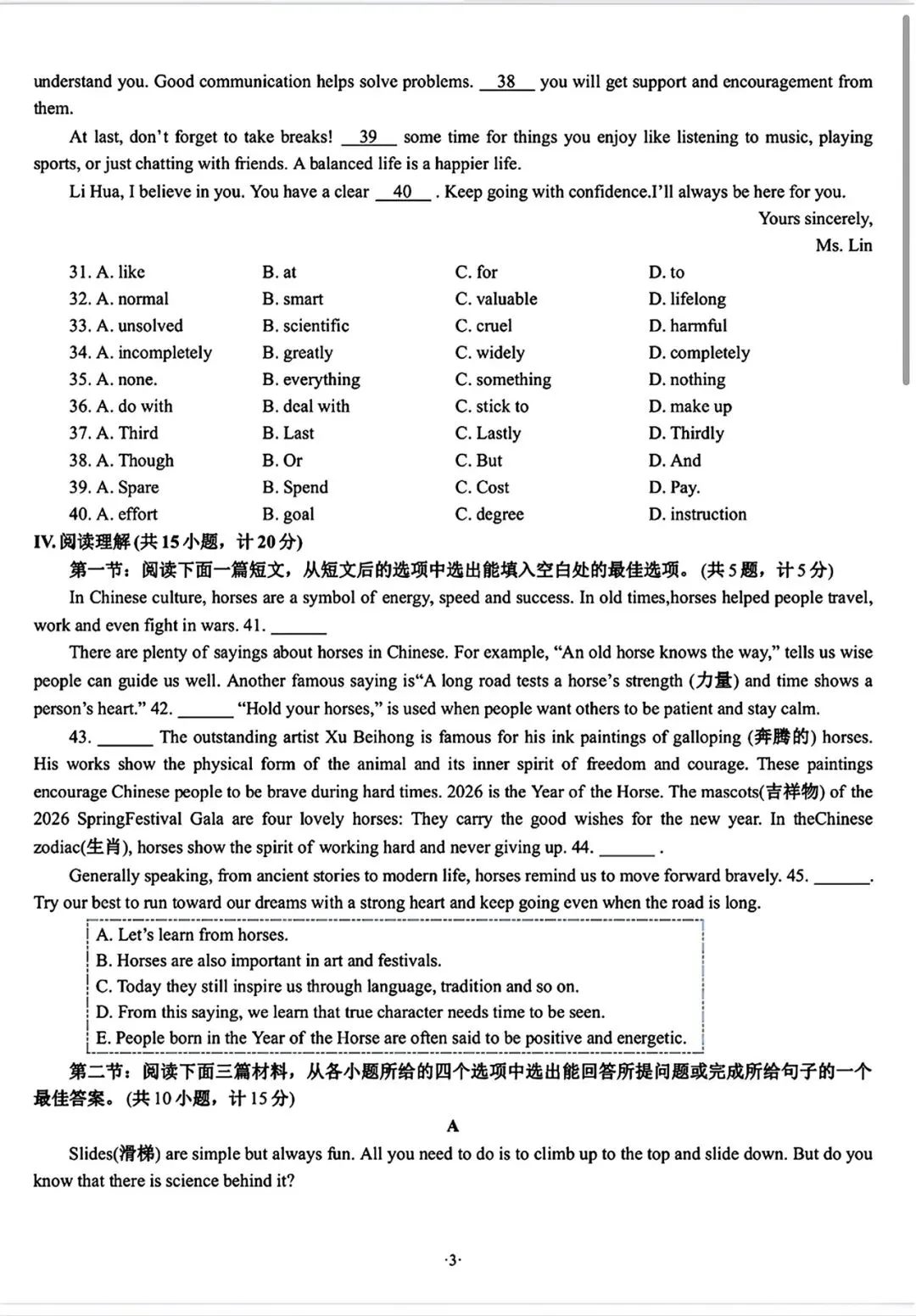 26中考英语高新一中一模试题 第3张