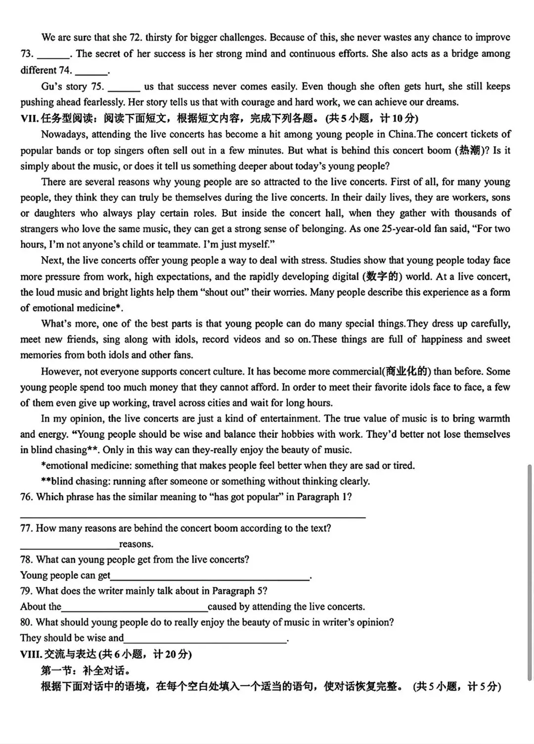 26中考英语高新一中一模试题 第7张