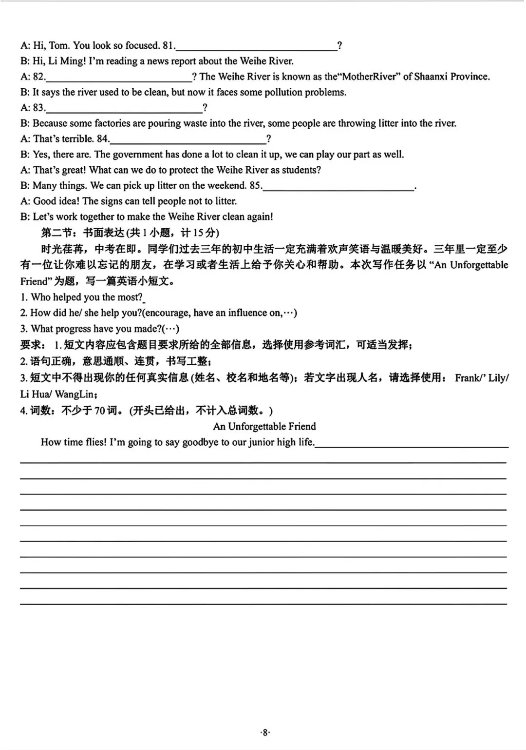 26中考英语高新一中一模试题 第8张