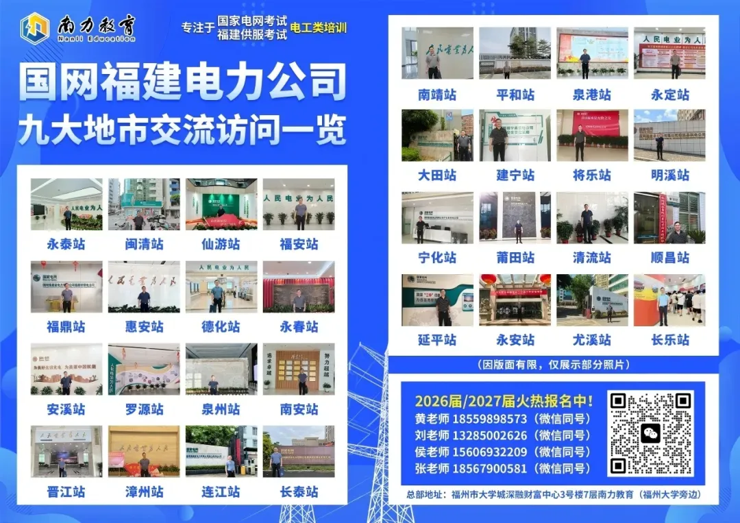 2026届国网二批真题再现!持续更新中! 第8张