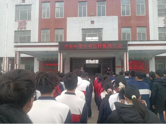 凝心聚力战中考 家校同心筑未来---尹集中学隆重举行中考誓师大会暨家长会 第1张