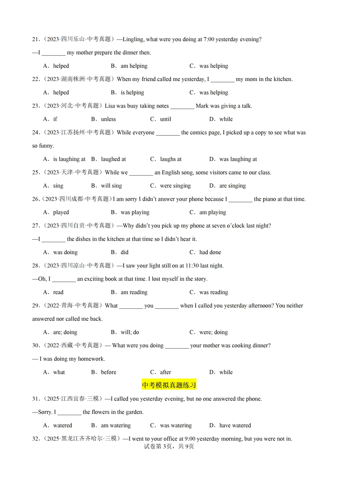 过去进行时100题(中考真题+中考模拟)-备战2026年中考英语语法百题分类训练 第5张